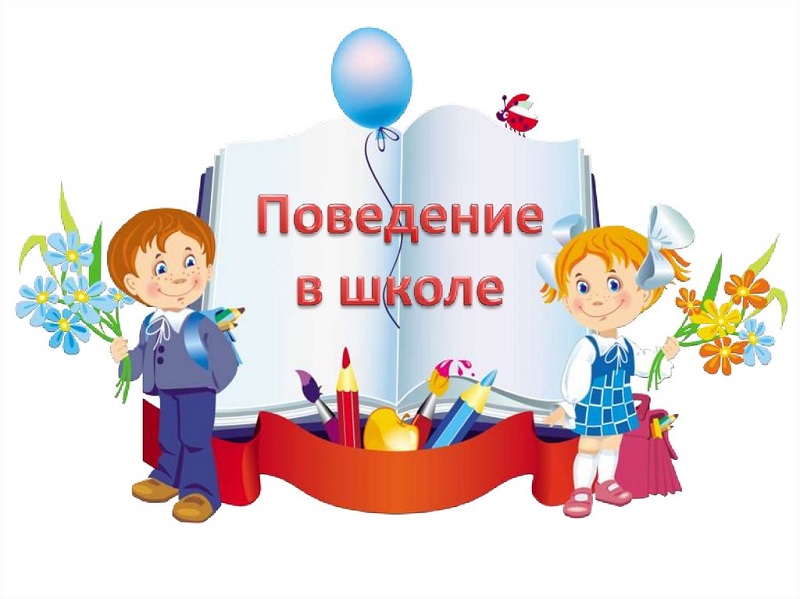 Правила обучения. Права и обязанности учащегося.