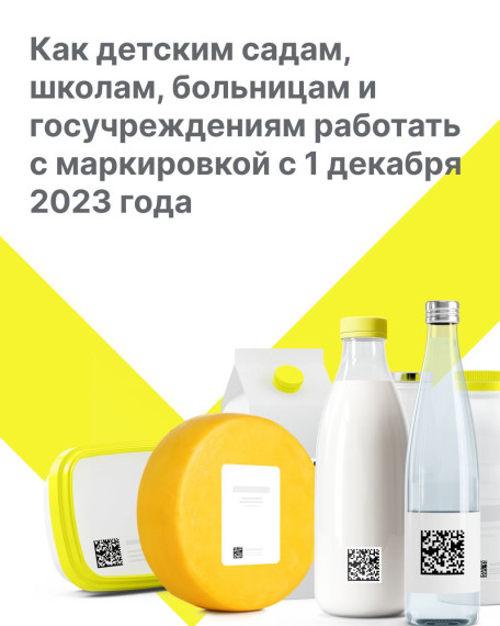 Обязательная маркировка.