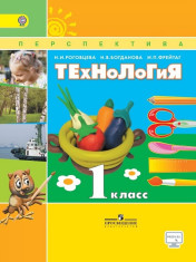 Технология. 1 класс