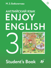 Enjoy English. Английский язык. 3 класс.