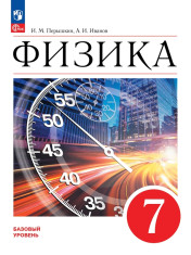 Физика. 7 класс.
